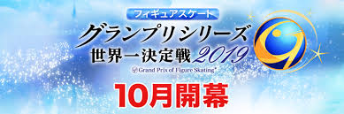 グランプリシリーズ2019の放送(BS朝日、テレビ朝日、NHK)はいつ？ファイナル進出は？