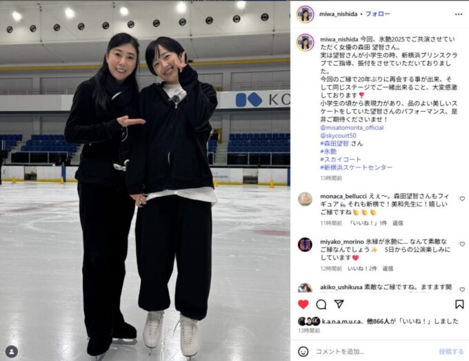 西田美和Instagramの画像、森田みさとさん